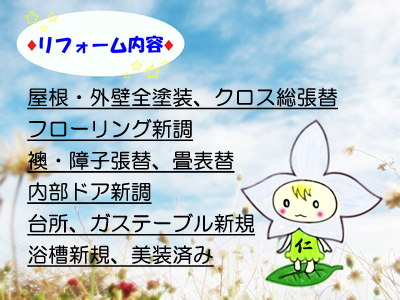 高知の不動産は正仁工務店